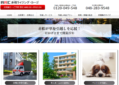 赤帽ライジング カーゴ